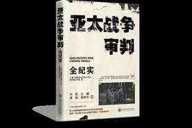 一只16厘米的铁钉，一段“死亡铁路”的往事丨《亚太战争审判》新书首发图片