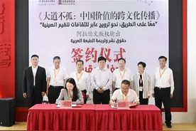 《大道不孤：中国价值的跨文化传播》输出阿拉伯文版权图片