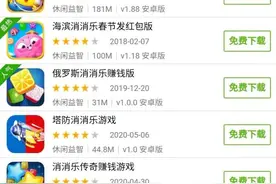 玩消消乐真的能轻松赚钱吗？上海市消保委把各类APP实测了一遍，结果发现满满的套路图片