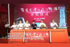 蜀道集团川藏公路馆正式开馆亮相视频封面