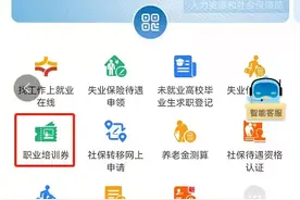 河南人社部门发放100万张职业培训券啦！附申领操作图片