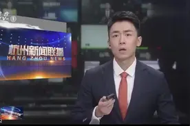 夜读丨《杭州新闻联播》出现播出事故丨上海一中院悬赏2100万寻找山西前首富李兆会及其财产线索图片