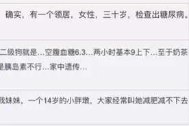 我在医院见到了一群30岁就已经患上糖尿病的人......图片