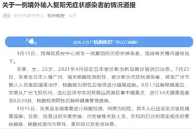 杭州一例境外输入无症状感染者复阳；温州启动中小学生核酸抽检图片