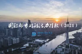 广州位列全国第一、全球第二！全球首个游船领域的主题类指数发布图片