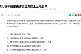 评五星温泉有多难？中秋打卡广东7家星级温泉｜双节攻略图片
