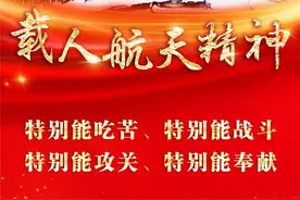 奋斗百年路 启航新征程·中国共产党人的精神谱系｜我们的征途是星辰大海——载人航天精神述评图片
