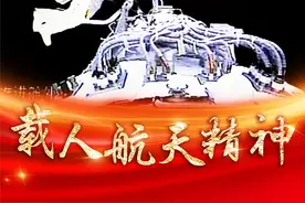 奋斗百年路 启航新征程·中国共产党人的精神谱系｜我们的征途是星辰大海——载人航天精神述评图片