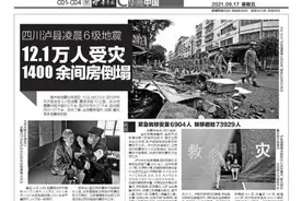 四川泸县凌晨6级地震 12.1万人受灾 1400余间房倒塌图片
