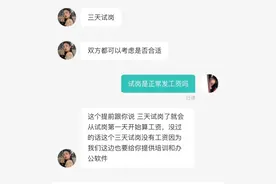 比试用期更狠的用人方式：试岗期图片