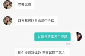 比试用期更狠的用人方式：试岗期图片