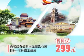 仅售299元！桂林=玉林航班机票推出包月卡，有效期内无限飞图片