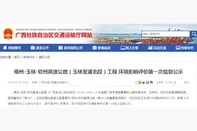 玉林又将新添一条高速，至浦北段环评已公示图片