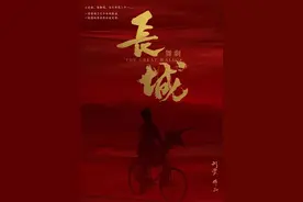 舞剧《长城》今在国家大剧院上演图片