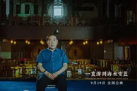贾樟柯新片《一直游到海水变蓝》定档9.19中秋上映！贾平凹余华梁鸿3位文学名家 成“主角图片