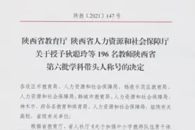 杨凌3名教师获陕西省第六批中小学学科带头人称号图片