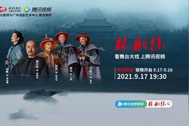 “云上戏剧”《林则徐》致敬民族英雄图片