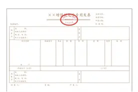 增值税发票没有盖发票专用章怎么处理？看这里图片