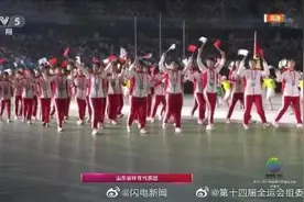 全运会开幕式山东图片