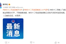 神舟十二号返回舱开伞 返回舱进入大气层图片