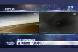 神舟十二号返回舱主降落伞打开，即将返回地面图片