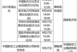 珠海：第十三届中国航展重要活动安排来了图片