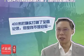 这些关于全运会的“冷知识”，你全都知道吗？图片