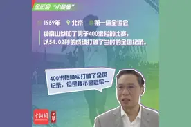 这些关于全运会的“冷知识”，你全都知道吗？图片