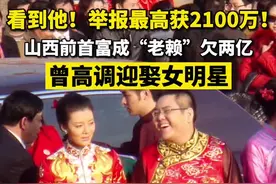 父亲被枪杀，22岁接手“钢铁帝国”轰塌，法院悬赏2100万寻山西前首富李兆会图片