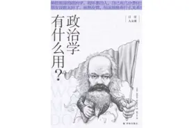 任剑涛：“政治学”从未离开我们的日常生活图片