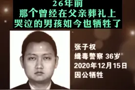 一对父子，两代四警，相隔26年倒在同一个岗位上！视频封面