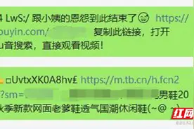拜拜乱码链接！再也不用在家族群里说接头暗号了图片
