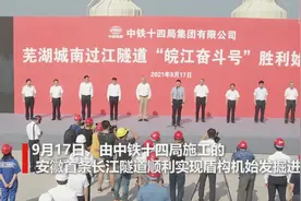 安徽首条长江隧道盾构机始发掘进视频封面