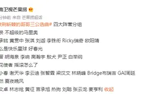 《披荆斩棘的哥哥》三公四大阵营成员分组《披荆斩棘的哥哥》三公选曲名单图片