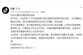 抖音封禁知名主播“铁山靠”长期以地方方言骂人引流图片