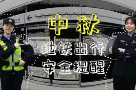 中秋将至，南京地铁警方送您四大锦囊妙计图片