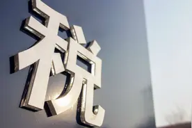 王军：中国税务部门计划5年时间基本建成智慧税务图片