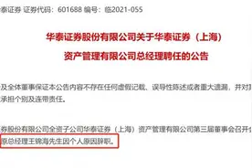 华泰证券资管确定新任总经理为聂挺进图片