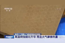 “神十二”的防热衣、降落伞有哪些特别之处？返回舱回来时都经历了什么？图片