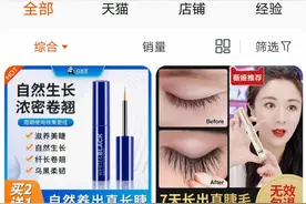 薇娅李佳琦推荐“睫毛增长液”？国家药监局：没这类化妆品图片