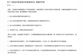 平台链接屏蔽逐步解除：微信称一对一场景下可访问外链！实测图片