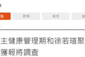 王力宏自主健康管理期聚餐，台北市卫生局：已获报将展开调查图片