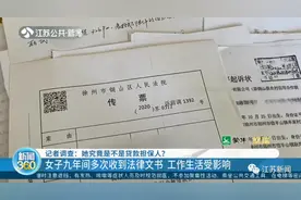 没签字却为陌生人担保贷了款？9年里，她收到厚厚一摞法律文书图片