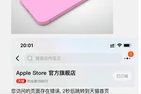 预售首日，苹果官网崩了！iPhone真“13香”，粉色款不到3分钟就被疯抢一空图片