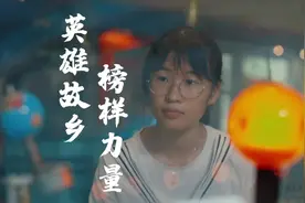 她考上清华大学，她获得陆军好军嫂标兵……在聂海胜家乡感受榜样力量视频封面