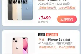 拼多多百亿补贴上架iPhone 13系列：领券直降500元图片
