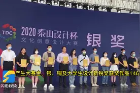 2020“泰山设计杯”文化创意设计大赛颁奖典礼暨获奖作品展亮相文旅博览会图片