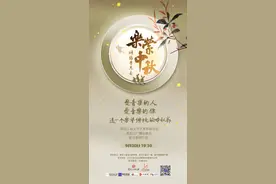 “乐萦中秋”网络音乐会丨节目介绍、演奏大师身份大爆料图片