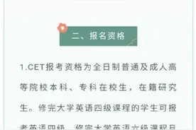 四六级考试来啦！9月22日开始报名图片