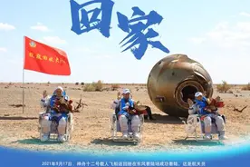 回家！神舟十二号载人飞船顺利返回地球 一念星河一路星辰图片